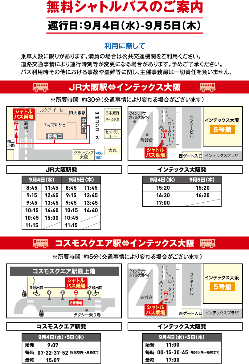 無料シャトルバスのご案内