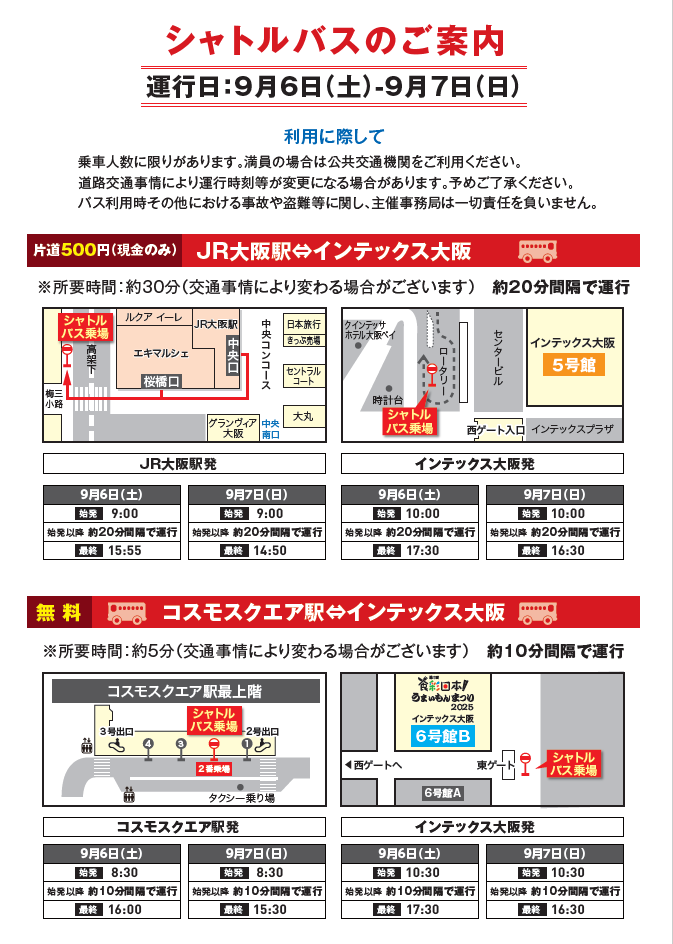 シャトルバスのご案内（うまいもんまつり）